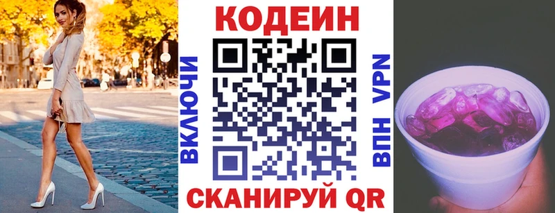 Кодеин напиток Lean (лин) Ступино